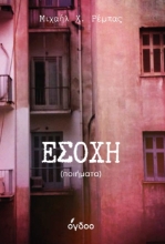 280350-Εσοχή