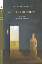 280355-Δεν πάω πουθενά