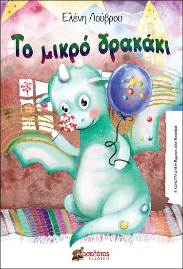 280360-Το μικρό δρακάκι
