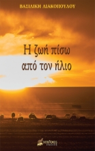 280364-Η ζωή πίσω από τον ήλιο