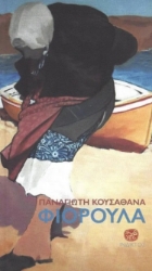 280366-Φιορούλα
