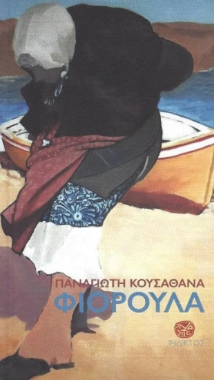 280366-Φιορούλα