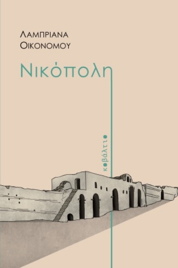 280371-Νικόπολη