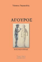 280372-Άγουρος