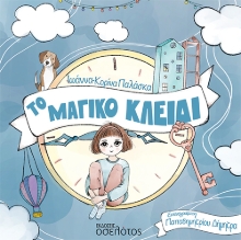 280379-Το μαγικό κλειδί