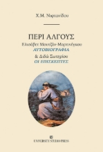 280382-Περί άλγους