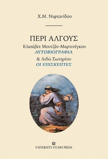 280382-Περί άλγους