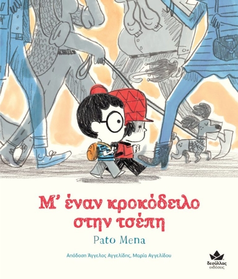 280391-Μ’ έναν κροκόδειλο στην τσέπη