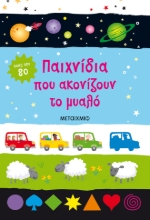 280407-Παιχνίδια που ακονίζουν το μυαλό