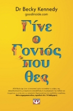 280413-Γίνε ο γονιός που θες