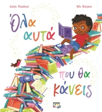 280418-Όλα αυτά που θα κάνεις