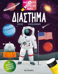 280439-Διάστημα