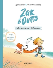 280442-Μια μέρα στη θάλασσα