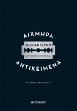 280447-Αιχμηρά αντικείμενα