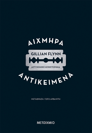 280447-Αιχμηρά αντικείμενα