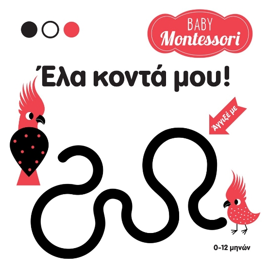 280466-Baby Montessori: Έλα κοντά μου!