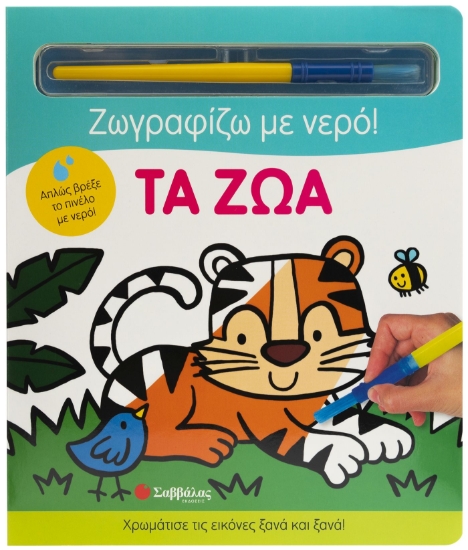 280470-Τα ζώα
