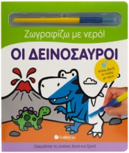 280471-Οι δεινόσαυροι