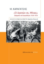 280478-"Ο αγαπών σε, Μίτιας"