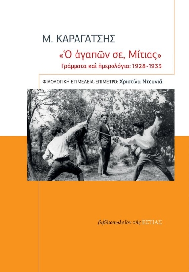 280478-"Ο αγαπών σε, Μίτιας"