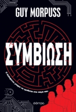 280486-Συμβίωση