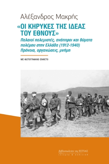 280511-«Οι κήρυκες της ιδέας του έθνους»