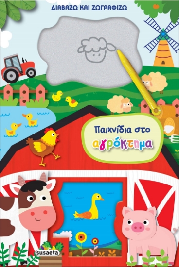 280540-Παιχνίδια στο αγρόκτημα