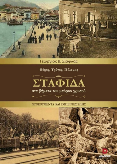 280550-Σταφίδα