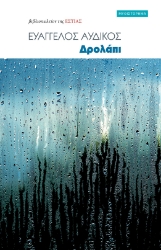 280557-Δρολάπι