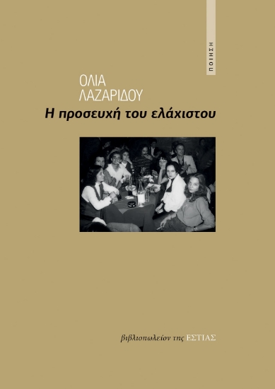280558-Η προσευχή του ελάχιστου