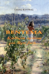 280567-Βεντέμα