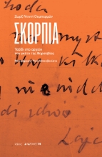 280578-Σκόρπια