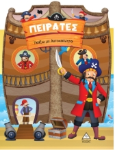 280586-Παίζω με αυτοκόλλητα: Πειρατές