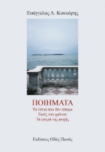 280600-Ποιήματα