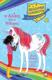 280621-Η Αλίκη και ο Ψίθυρος
