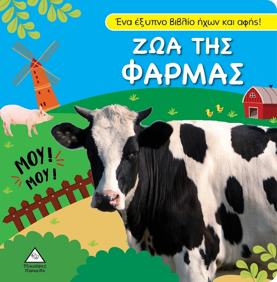 280670-Ζώα της φάρμας