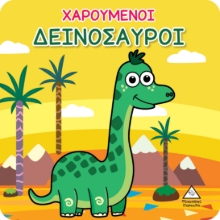 280676-Χαρούμενοι δεινόσαυροι