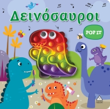 280681-Δεινόσαυροι. Pop it