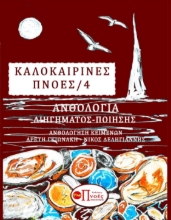 280691-Καλοκαιρινές πνοές 4