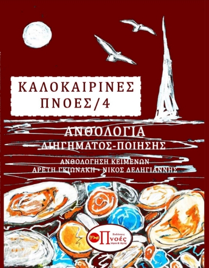 280691-Καλοκαιρινές πνοές 4