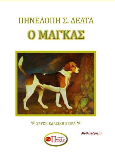 280695-Ο Μάγκας