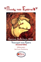 280698-Πνοές του έρωτα 5