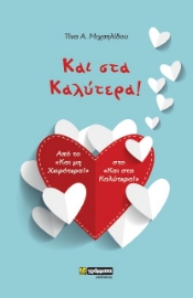 280714-Και στα καλύτερα!