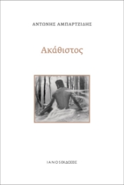280723-Ακάθιστος