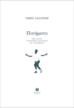 280725-Ποιήματα