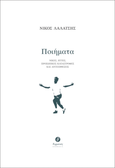 280725-Ποιήματα