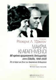 280737-Μακριά κι αγαπημένοι