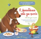 280738-Ο Αρκουδάκος πάει για πικνίκ