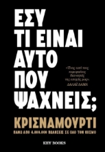 280748-Εσύ τι είναι αυτό που ψάχνεις;