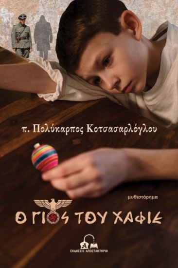 280755-Ο γιος του χαφιέ